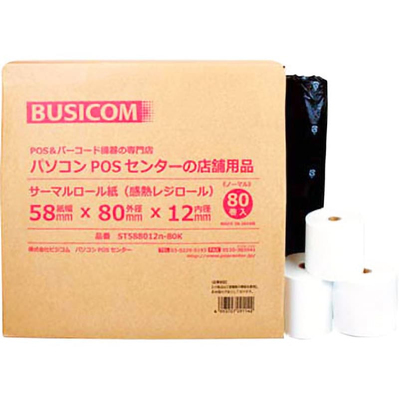 ST588012n-80K レジ用感熱ロールペーパー (ノーマル保存) 1箱(80巻) BUSICOM(ビジコム) 【通販サイトMonotaRO】