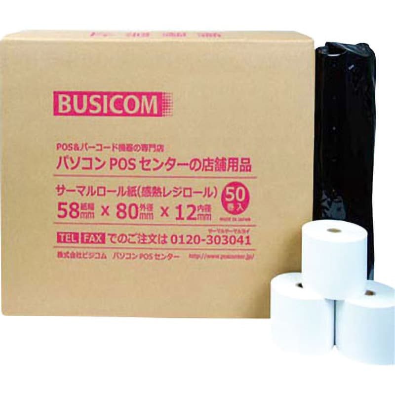 ST588012-50N レジ用感熱ロールペーパー (中保存) 1箱(50巻) BUSICOM(ビジコム) 【通販サイトMonotaRO】