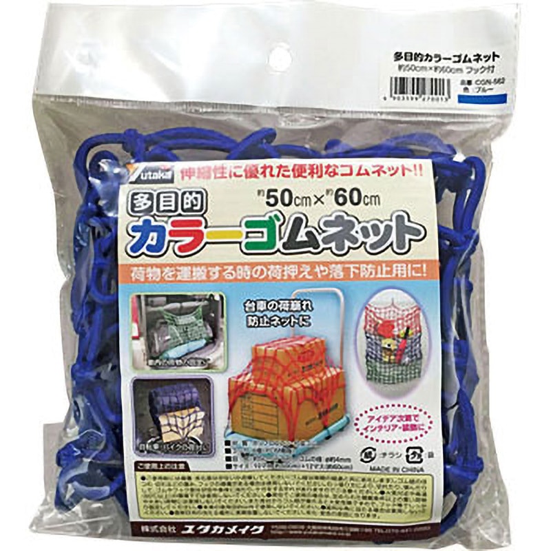 CGN-562 多目的カラーゴムネット 1個 ユタカメイク 【通販