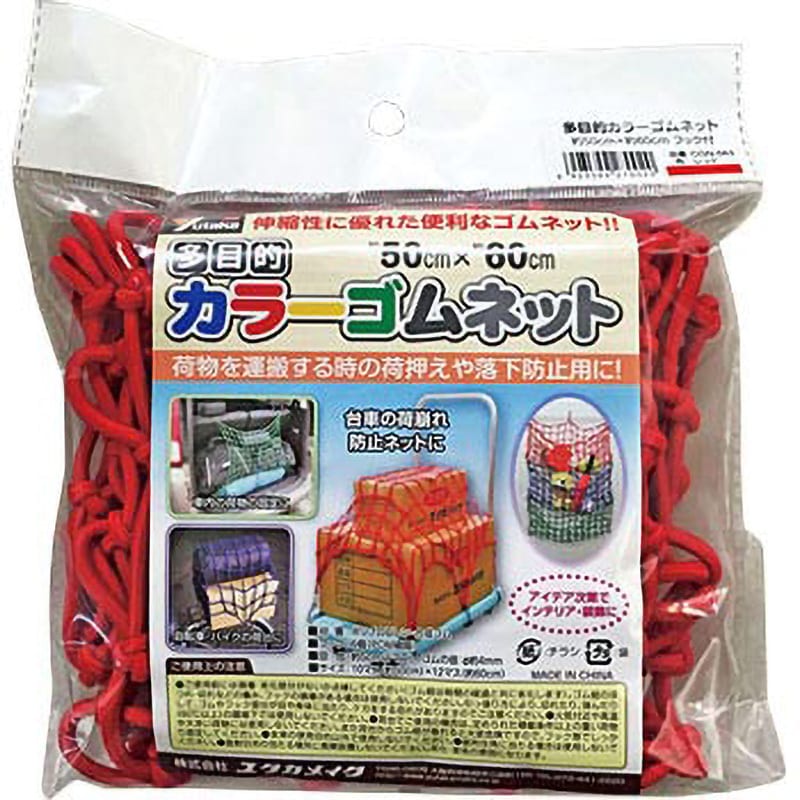 CGN-563 多目的カラーゴムネット 1個 ユタカメイク 【通販