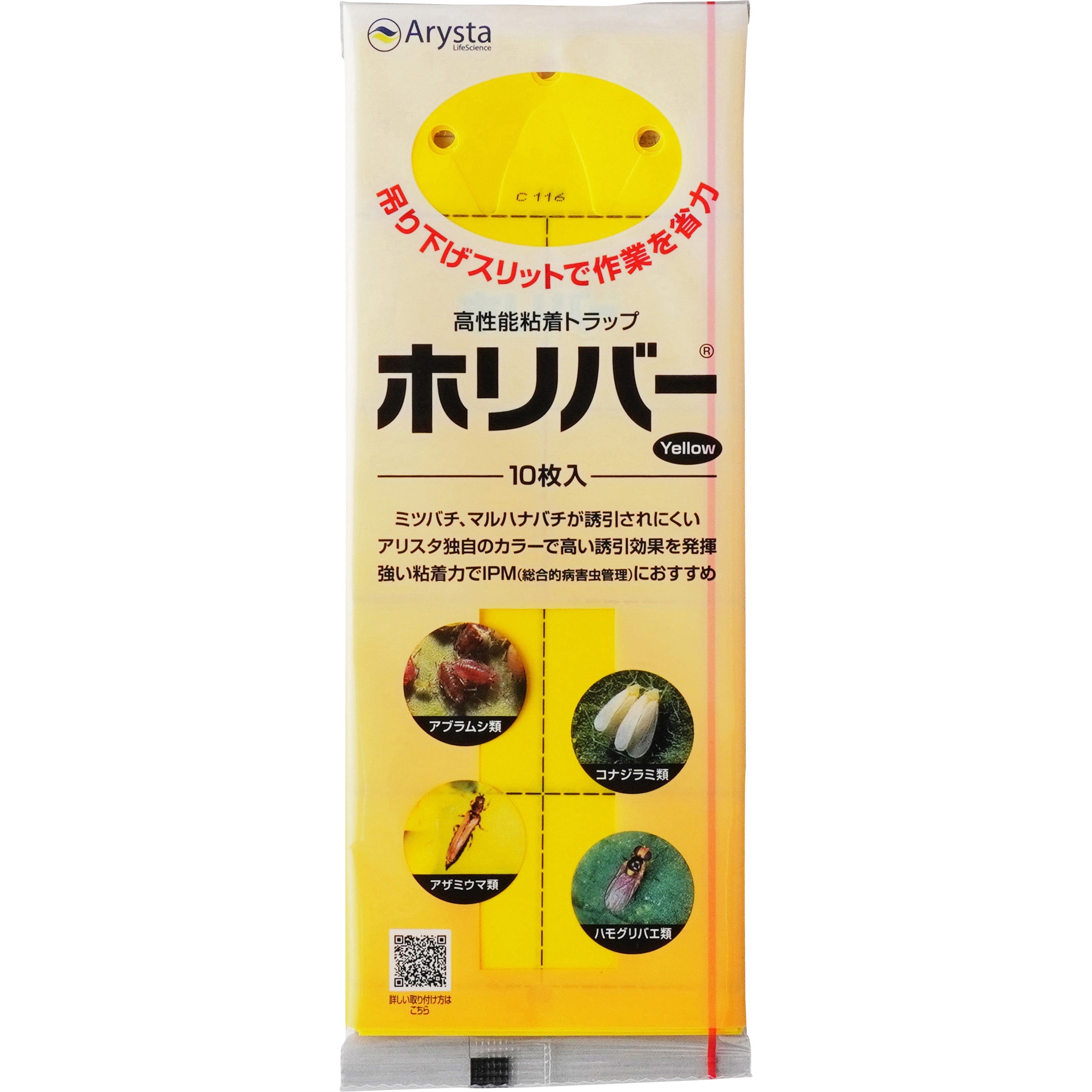 イエロー ホリバー 1パック(10個) アリスタライフサイエンス 【通販