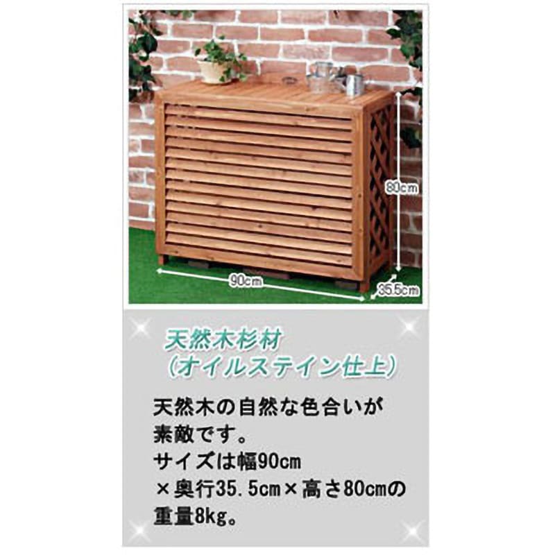 FLAC-9080SAR 天然木 エアコン室外機カバー 1台 YAMAZEN(山善 FLAC-9080SAR 天然木 エアコン室外機カバー 1台 YAMAZEN(山善