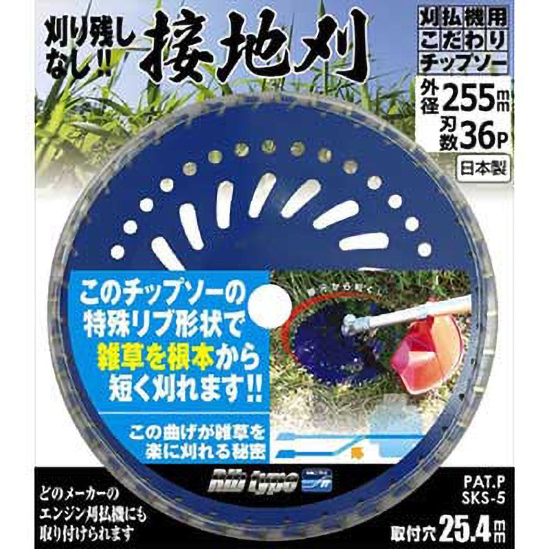 255×36 接地刈チップソー 1枚 YAMAZEN(山善) 【通販モノタロウ】