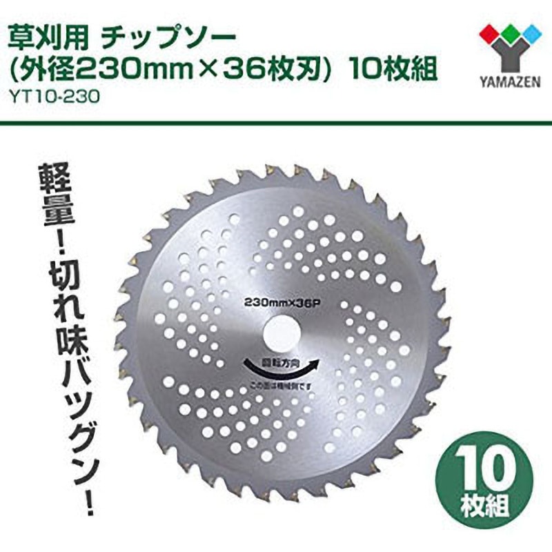 YT10-230 草刈用 チップソー YAMAZEN(山善) 刃数36 外径230mm 1