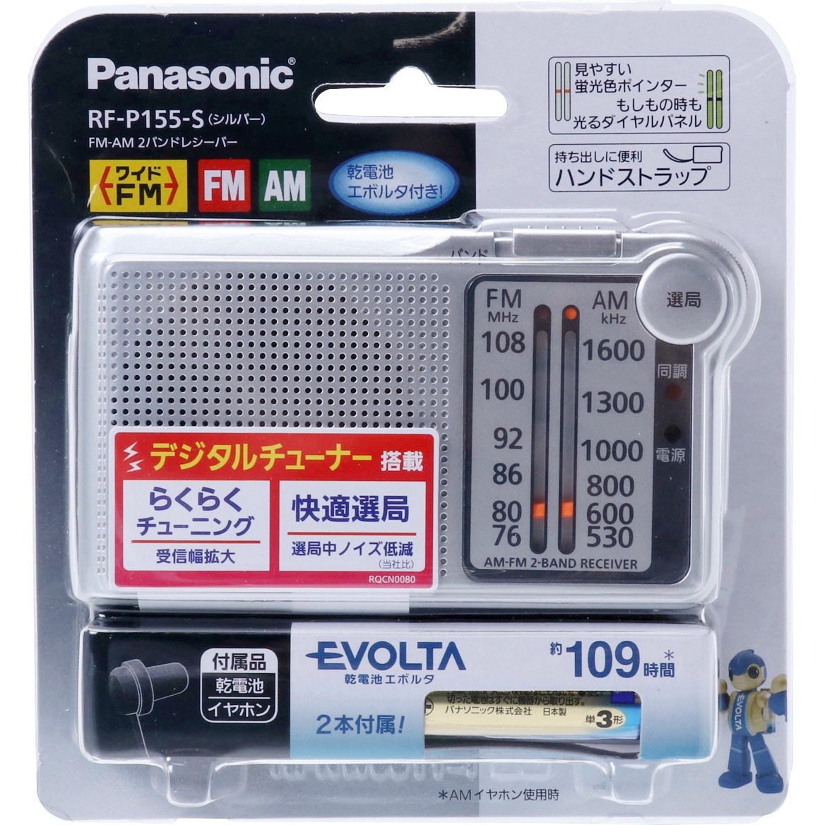 ポケットラジオ FM/AM 2バンドレシーバー Panasonic(パナソニック
