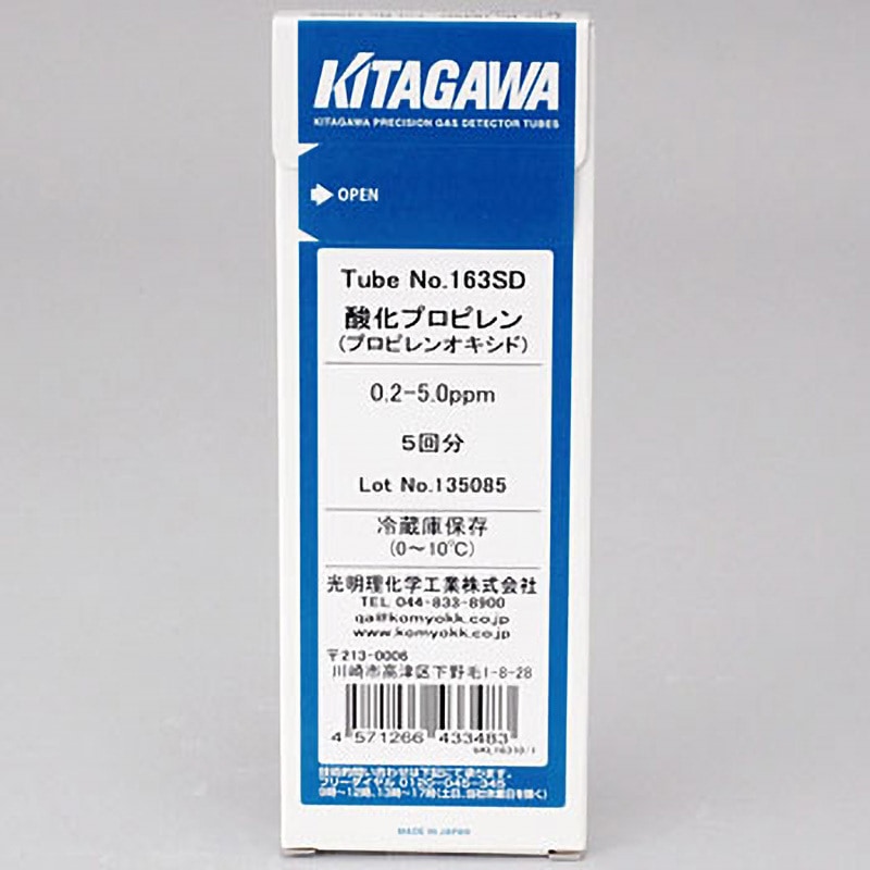 163SD 北川式ガス検知管(冷蔵) 光明理化 酸化プロピレン  1箱(5本)