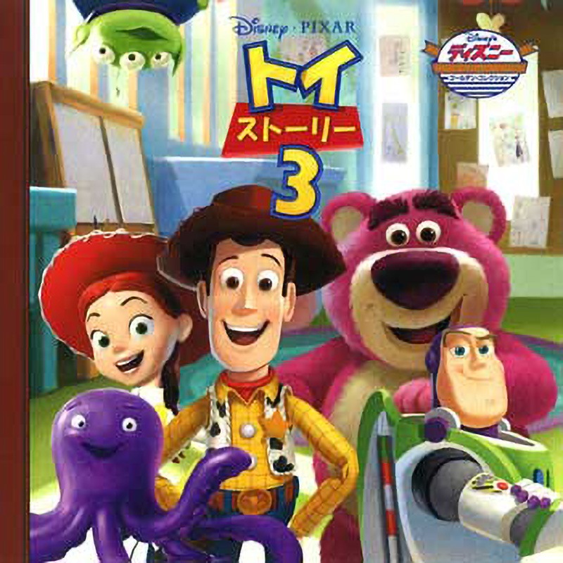 ディズニー　トイストーリー　とびだす　マグネット　リーメント 未開封　ラスト ディズニー トイストーリー とびだす マグネット リーメント 未開封