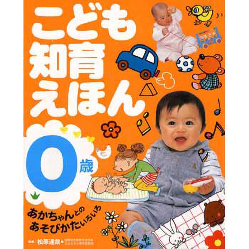 42139 こども知育えほん 0歳 1冊 永岡書店 【通販モノタロウ】