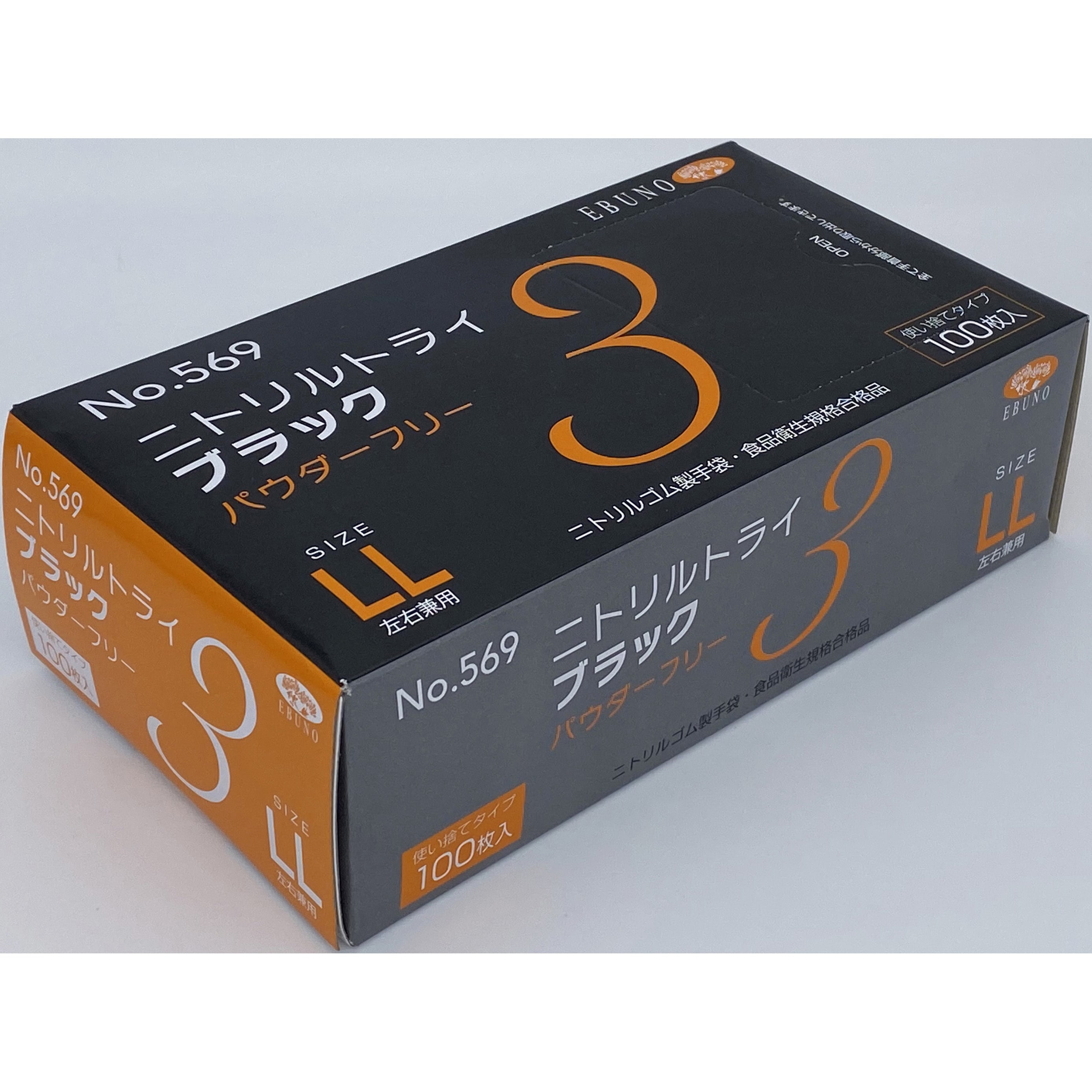 569 ニトリルトライ3 ブラック パウダーフリー エブノ ゴム製 100枚入