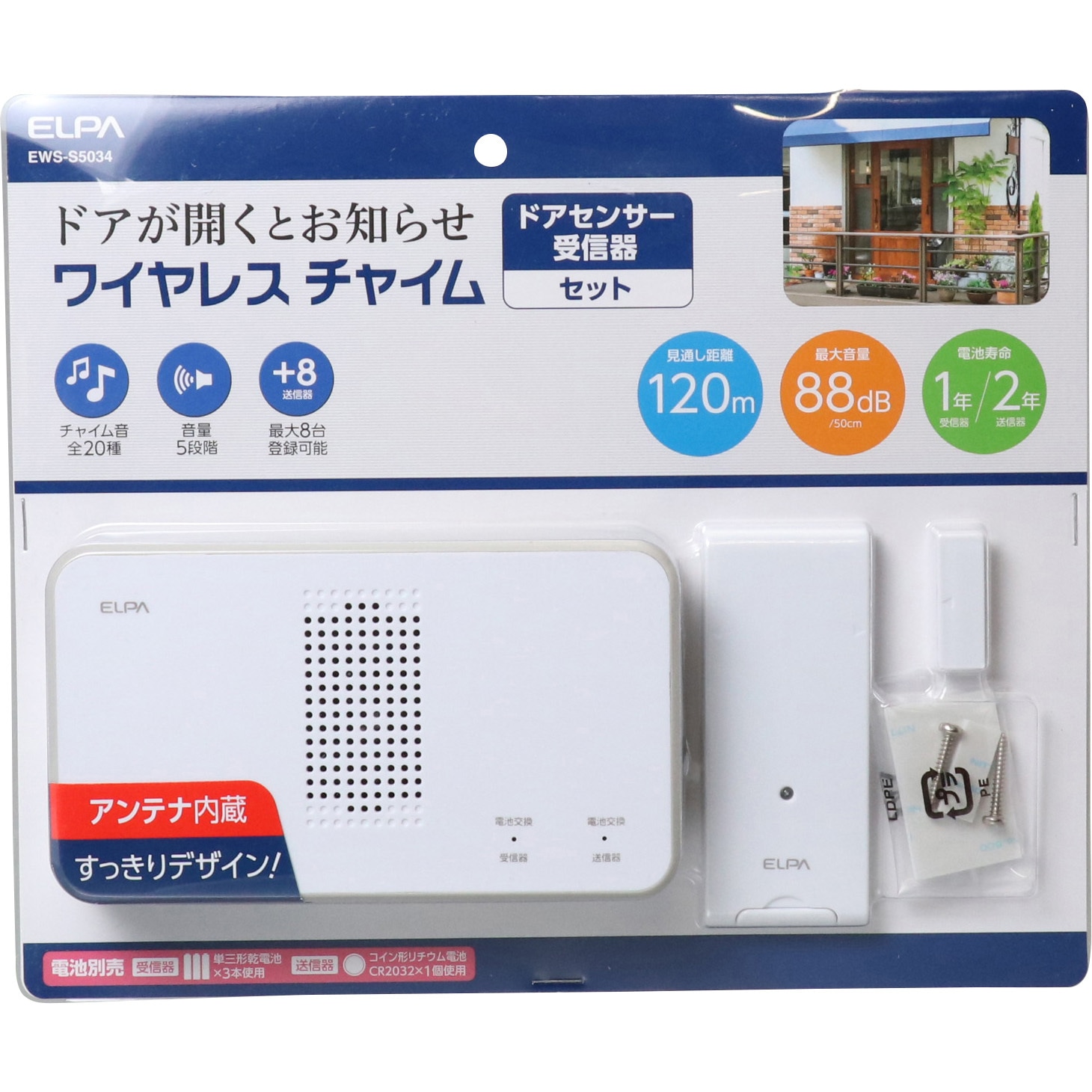 EWS-S5034 ワイヤレスチャイムドア開閉センサーセット 1セット