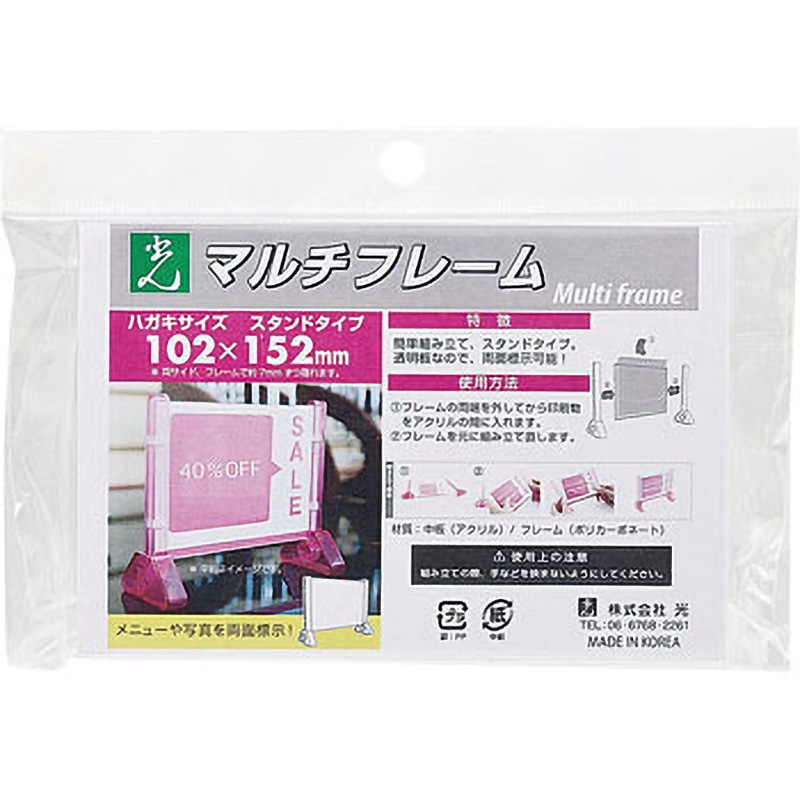 MFS1152-1 マルチフレームスタンドタイプ 光 透明色 ハガキ