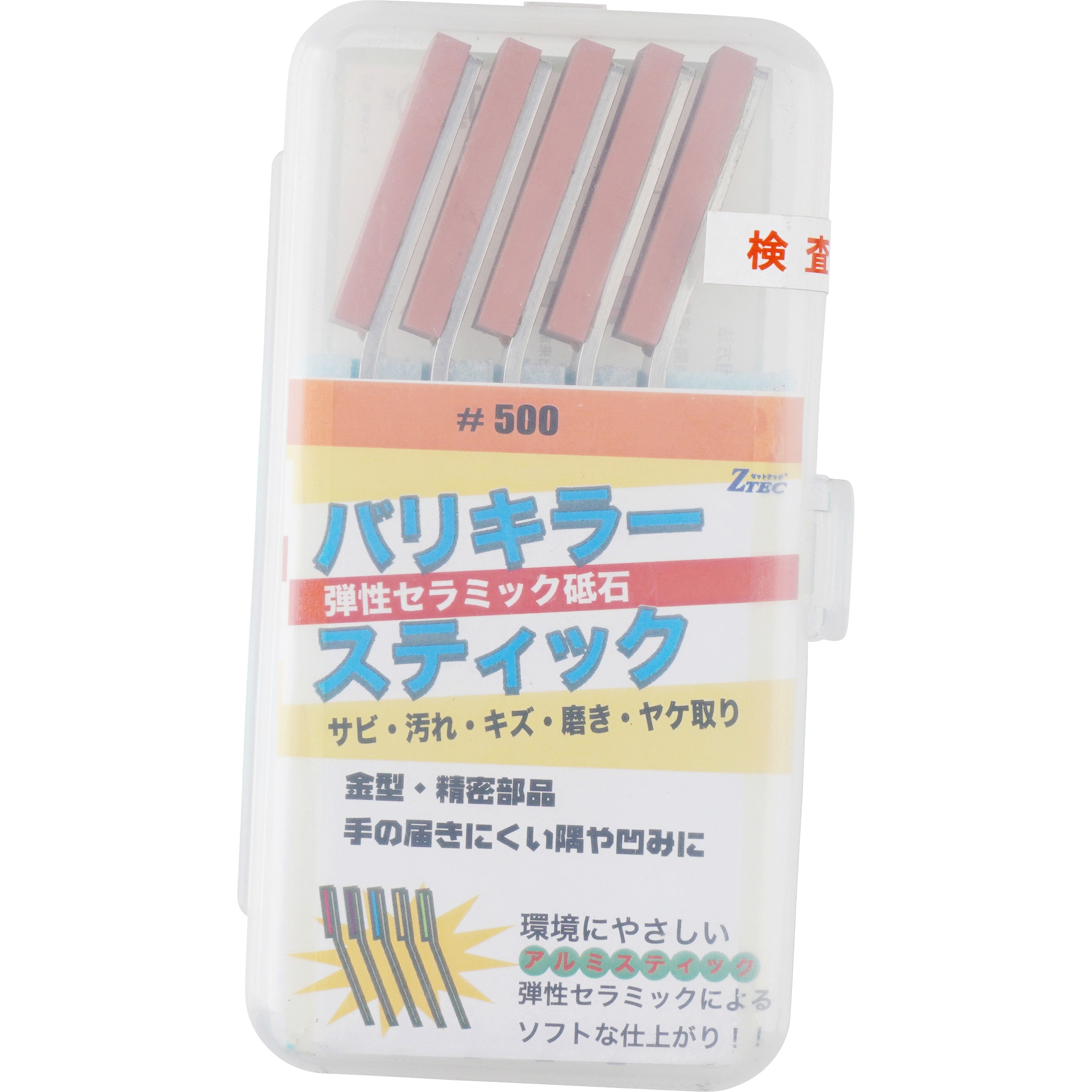 ZAL-12-500 バリキラー アルミステックソフト ZTEC 粒度500 幅12mm高さ6mm全長170mm 1セット(5本)