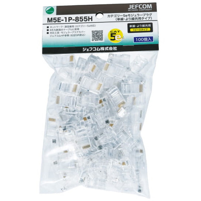 カテゴリー5eプラグ カテゴリー5eモジュラープラグ(単線・より線共用タイプ) DENSAN