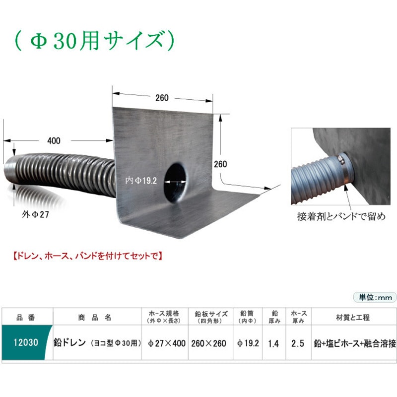 12030 鉛ドレン ヨコ型 孫悟空ドレン 純鉛(ドレン)+PVC(ホース) 呼称