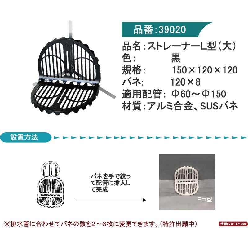 商品購入ページ❷ 39020 ストレーナーキャップ L型 1個 孫悟空ドレン 【通販モノタロウ】