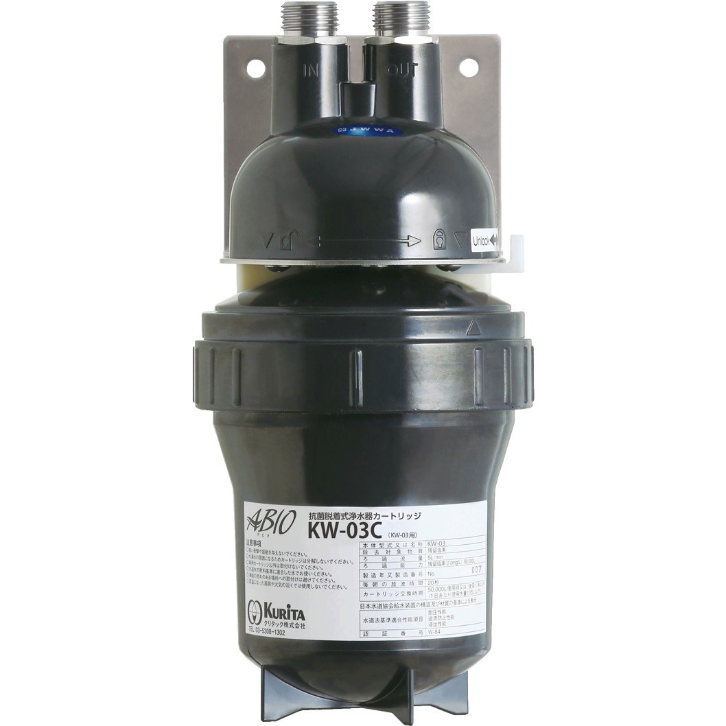 KW-03C (交換用)浄水器 カートリッジ 1個 クリタック 【通販モノタロウ】