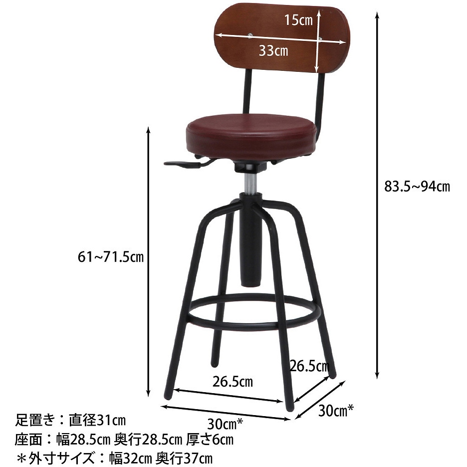 15188 バースツール背付 HK-61201 不二貿易 高さ840～940mm幅425mm奥行