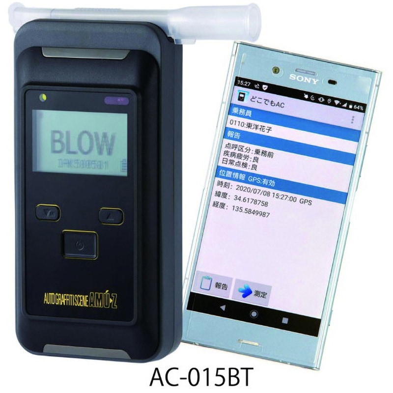 AC015BT アルコール検知器ブルートゥース内蔵 1セット 東洋マーク製作所 【通販モノタロウ】
