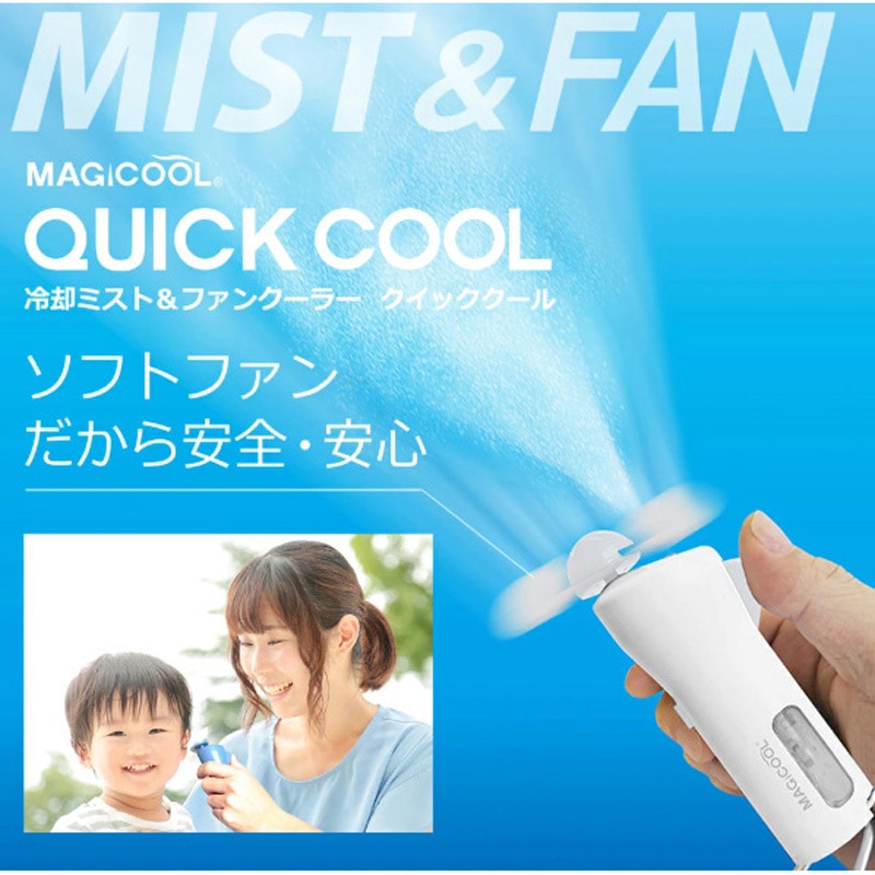 QCHP1WH ミストとファンで瞬間冷却 クイッククール ハイパワー