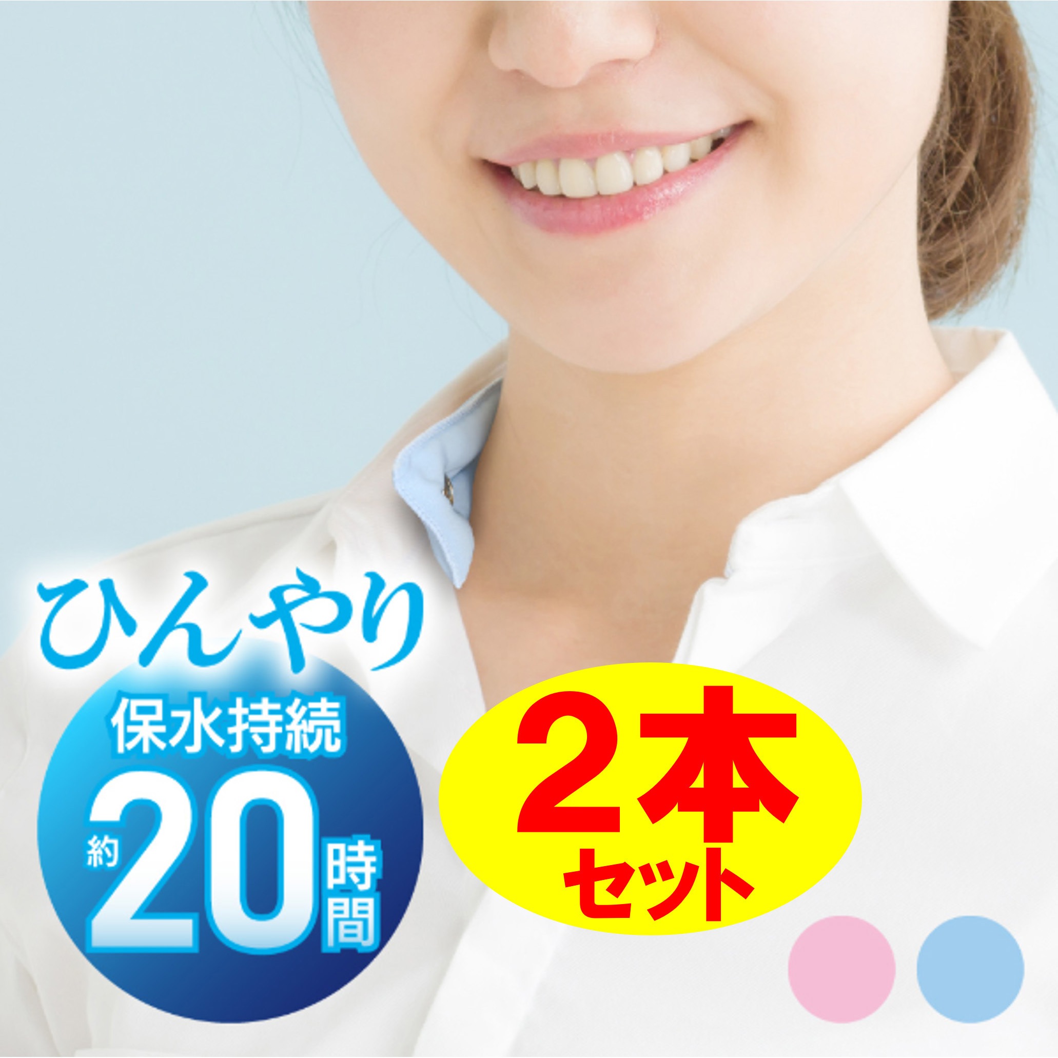 DNIMCSR1LBM ネッククーラー 冷感持続20時間 さらさらマジクール