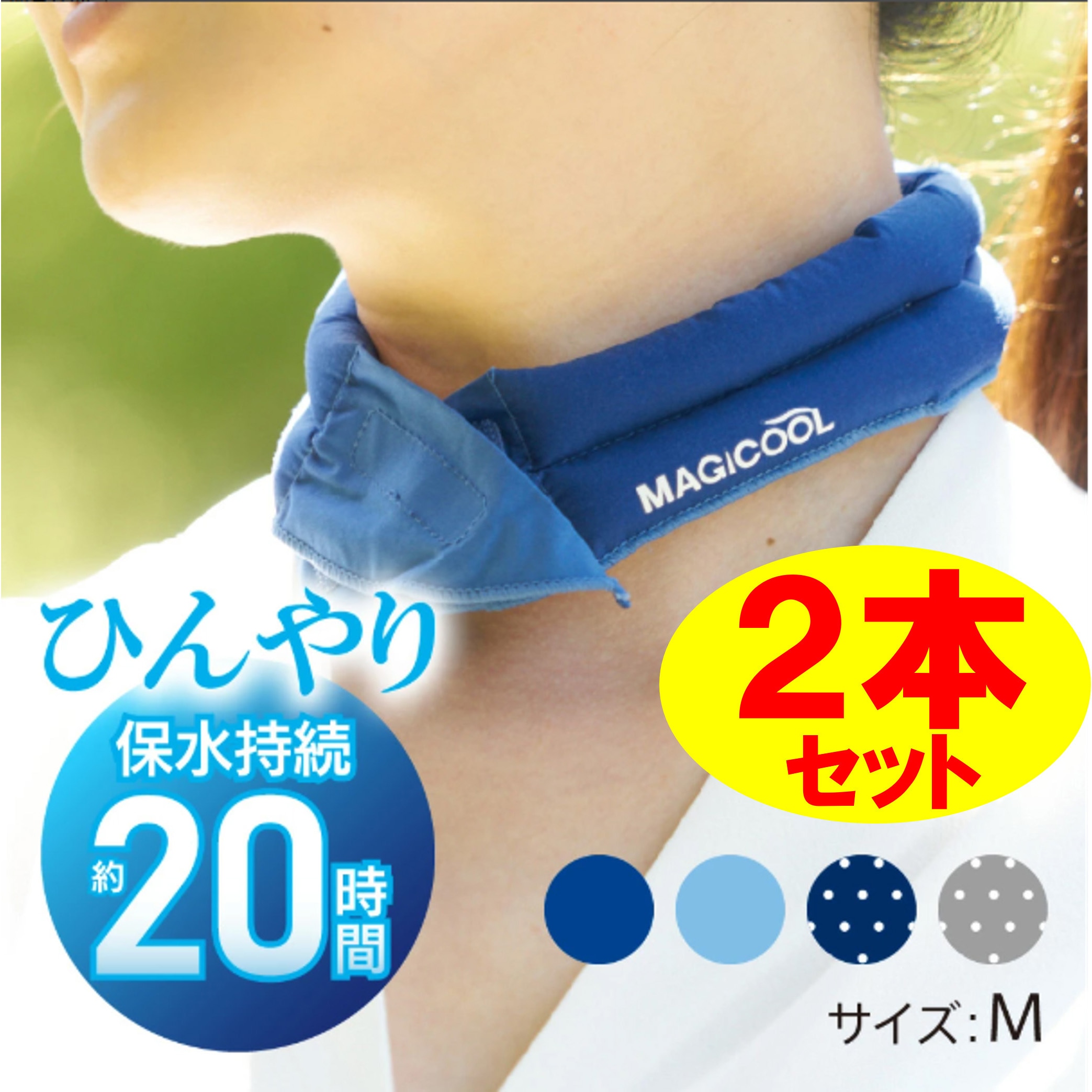 DNIMC2M-LB ネッククーラー 冷感持続20時間 マジクール レギュラー