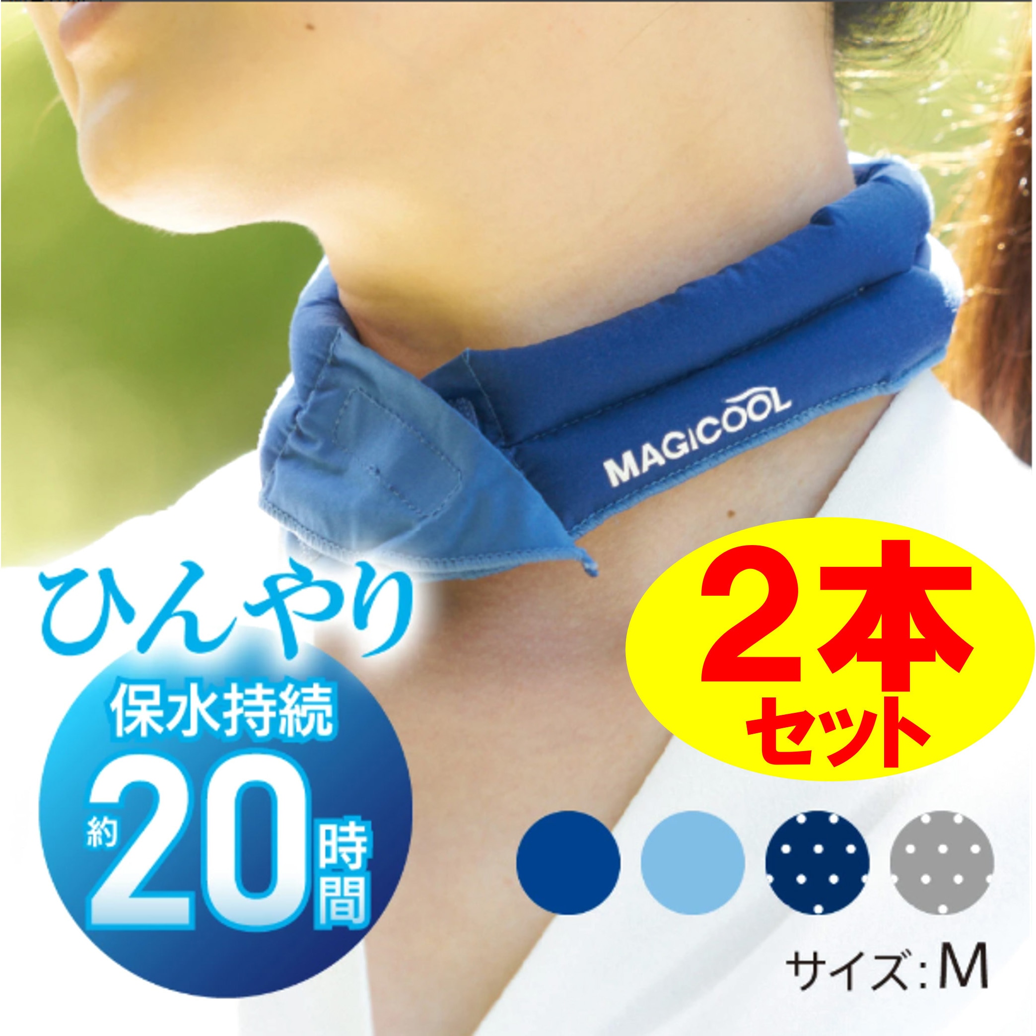 DNIMC2M-LB ネッククーラー 冷感持続20時間 マジクール レギュラー
