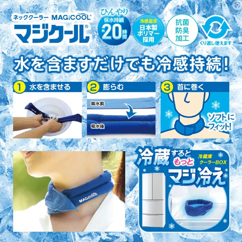 DNIMC2M-LB ネッククーラー 冷感持続20時間 マジクール レギュラー