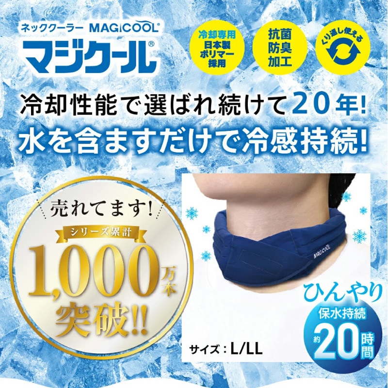 DNIMC2L-LB ネッククーラー 冷感持続20時間 マジクール 大きめサイズ