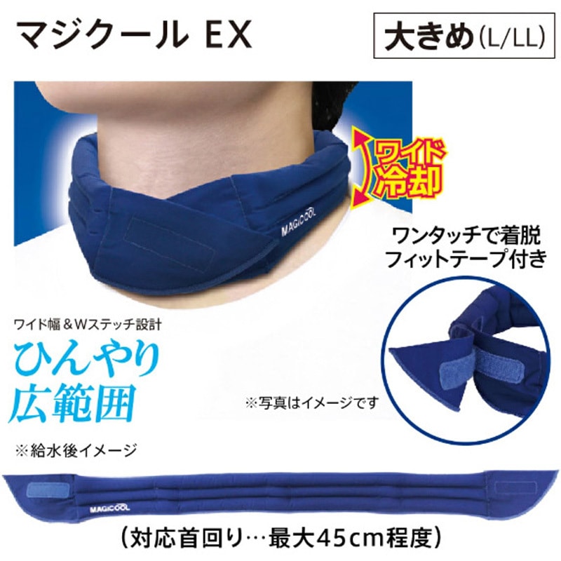 DNIMC2L-NB ネッククーラー 冷感持続20時間 マジクールEX