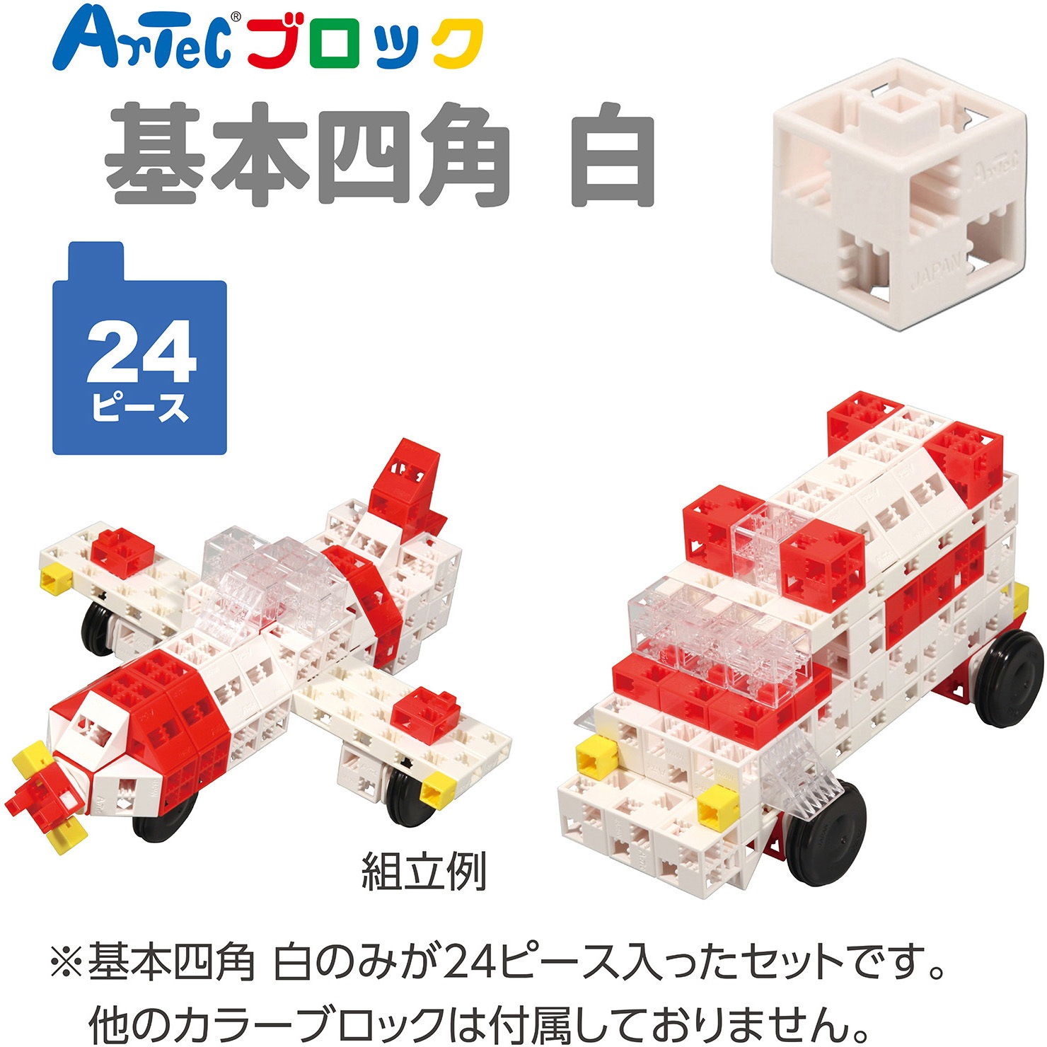 77753 Artecブロック 基本四角 アーテック[学校教材・教育玩具