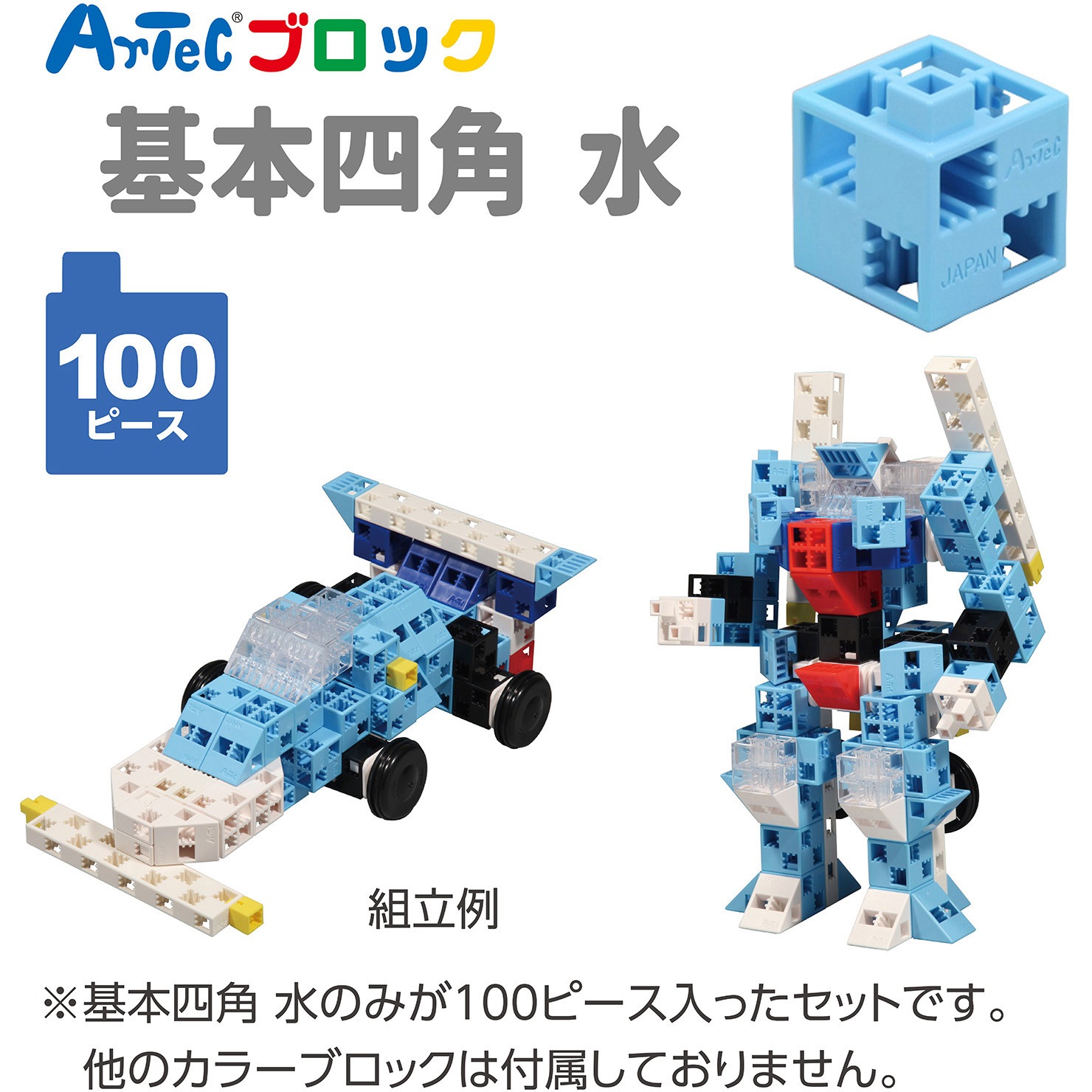 77844 Artecブロック 基本四角 アーテック[学校教材・教育玩具] 水色 1