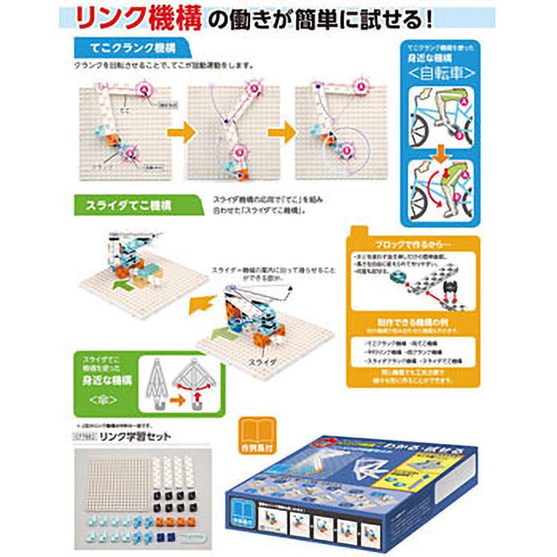 77898 リンク学習セット 1箱(20セット) アーテック[学校教材・教育玩具