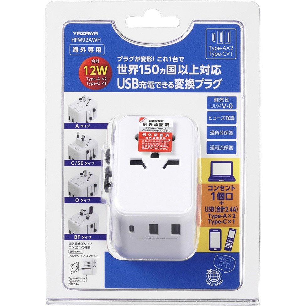HPM92AWH 海外用マルチ変換プラグUSB付 白 1個 YAZAWA(ヤザワ