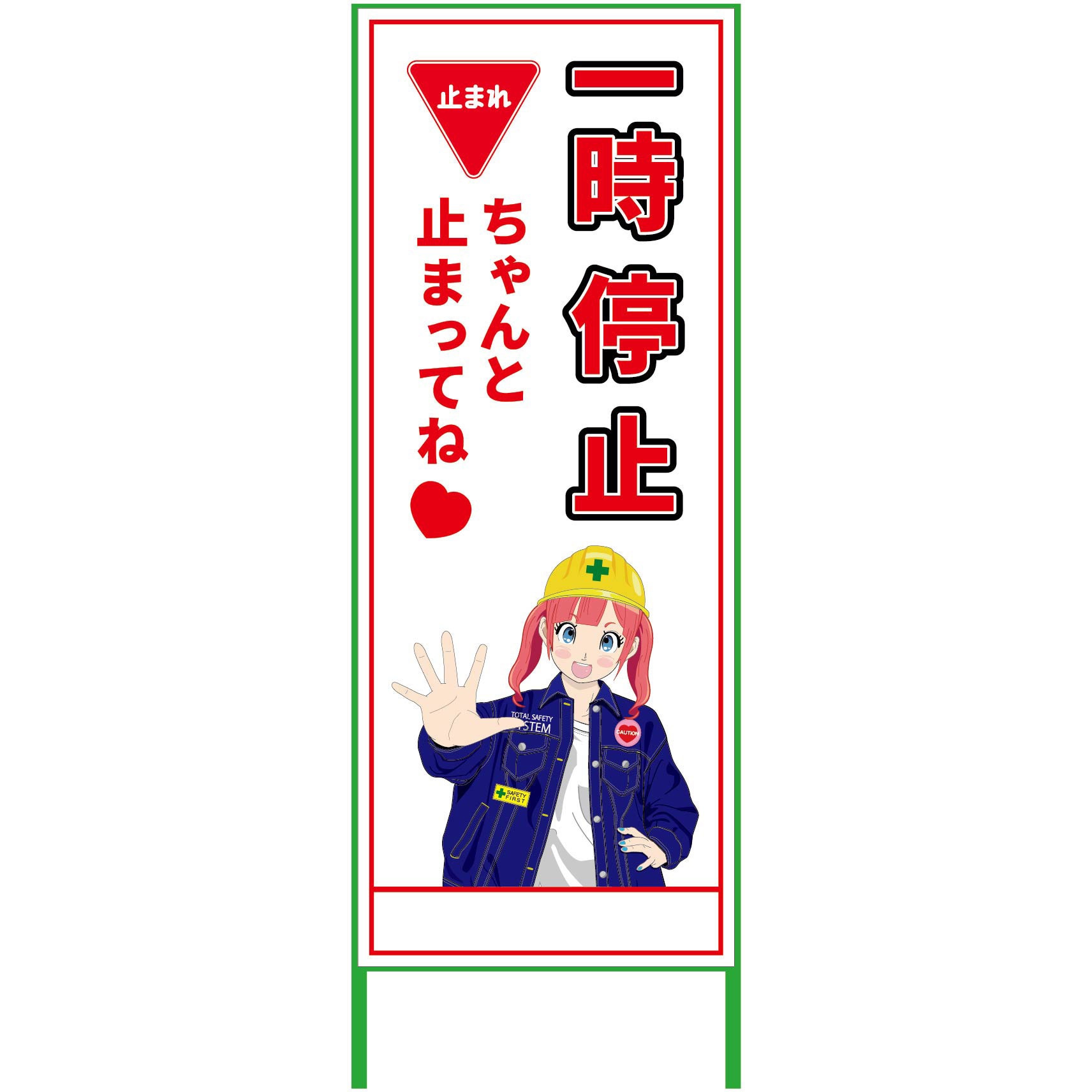 MCTK-7 萌えキャラ立看板 550x1400 グリーンクロス 一時停止 縦1610mm
