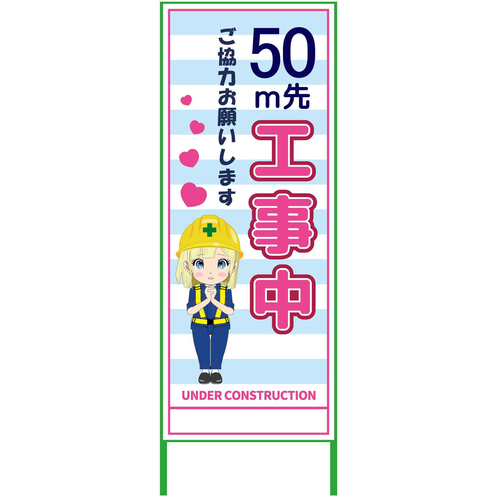 MCTK-21 萌えキャラ立看板水色 550x1400 グリーンクロス 表示内容50m先