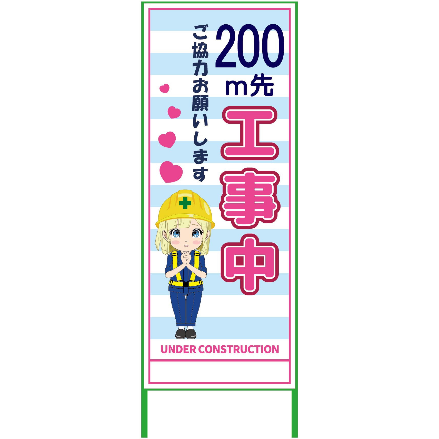 MCTK-23 萌えキャラ立看板水色 550x1400 グリーンクロス 表示内容200m