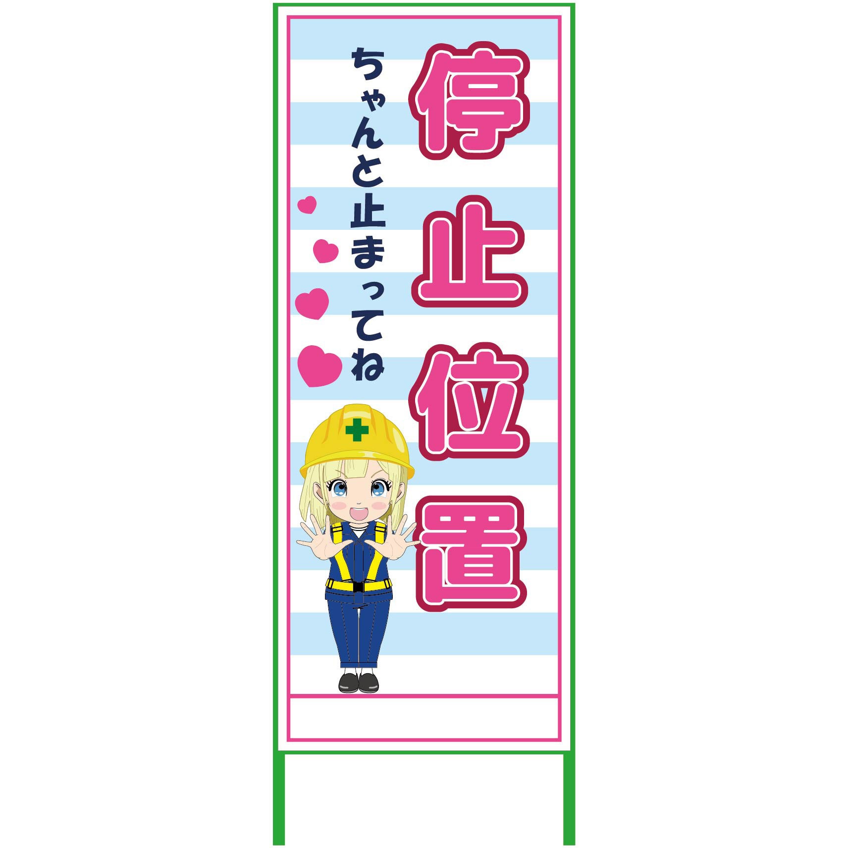 MCTK-26 萌えキャラ立看板水色 550x1400 グリーンクロス 停止位置 縦1610mm横560mm  MCTK-26