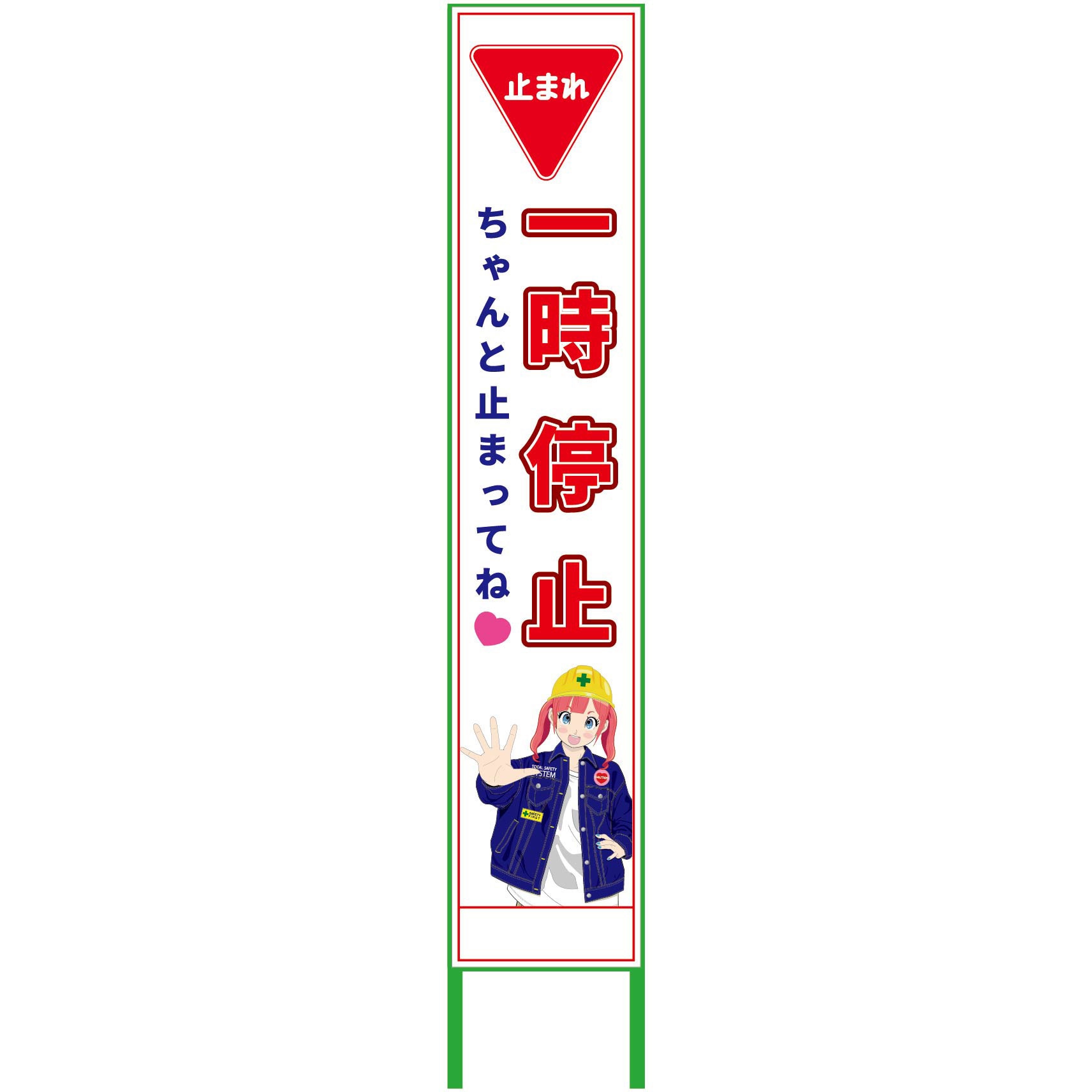 MCTK-H7 萌えキャラ立看板ハーフ275 275x1400 グリーンクロス 一時停止 縦1550mm横280mm  MCTK-H7