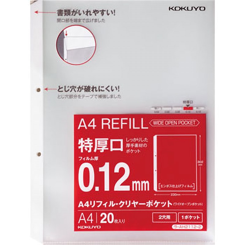 ラ-AH2112-2 A4リフィル・2穴 1冊(20枚) コクヨ 【通販モノタロウ】