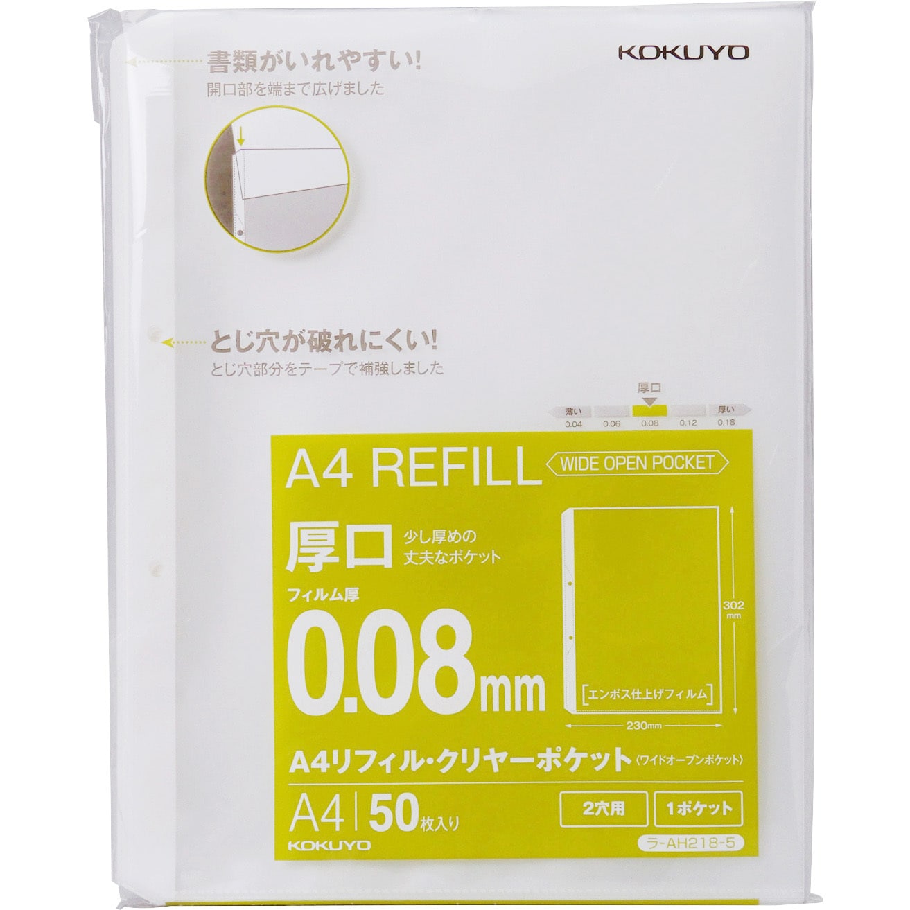 まとめ) コクヨ A4リフィル(ワイドオープンポケット) 2穴 厚口0.08mm ラ-AH218-5 1パック(50枚) 〔×5セット〕  UlFuycnPSZ, ファイル、ケース - centralcampo.com.br