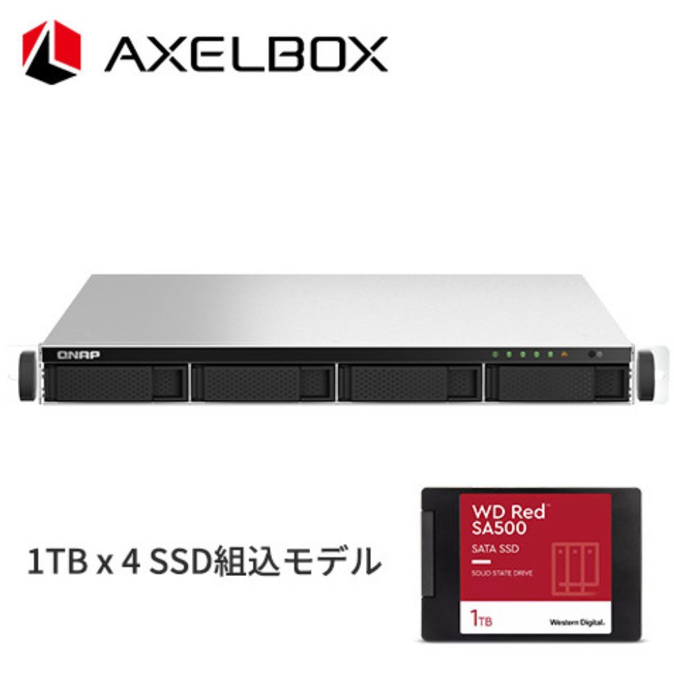AXEL-464U-RP/4TB AXELBOX TS-RP-8G SSD 搭載モデル(ラック型 NAS) QNAP 容量SSD4 (1TB x 4本)