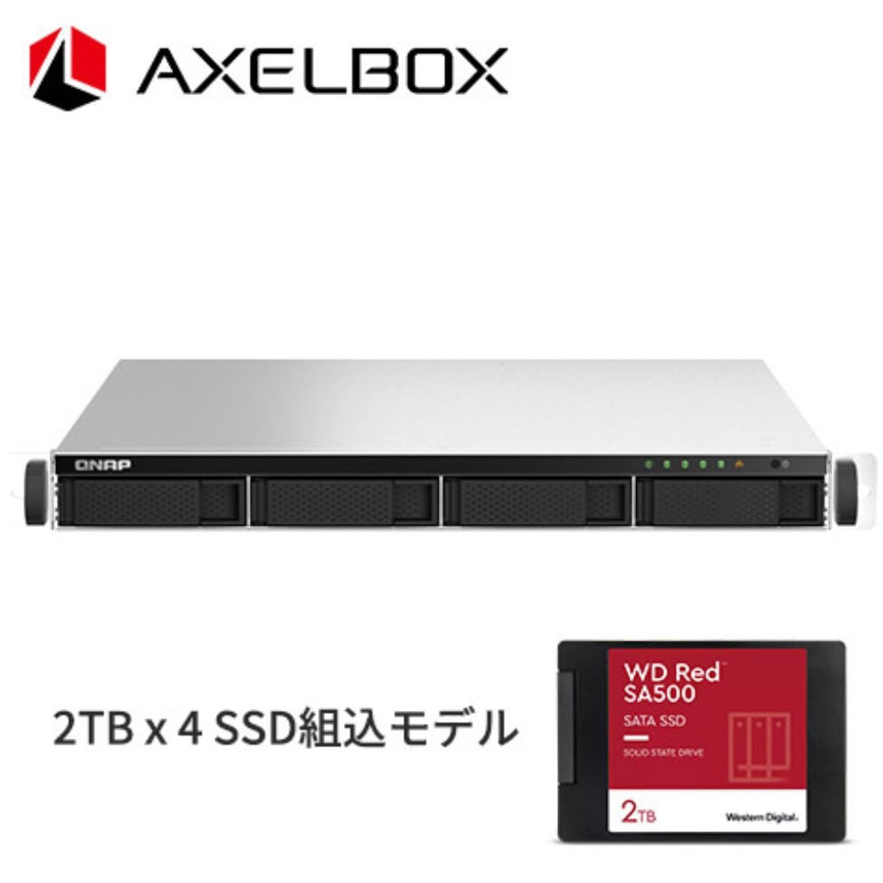 AXEL-464U-RP/8TB AXELBOX TS-RP-8G SSD 搭載モデル(ラック型 NAS) QNAP 容量SSD8TB(2TBx4本)