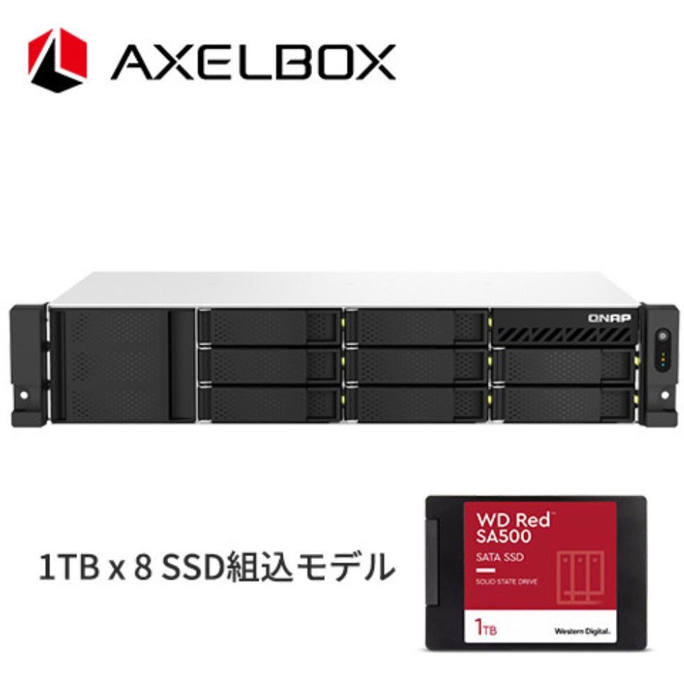 AXEL-864EU-RP-8G/8TB/B AXELBOX TS-864EU-RP-8G SSD 搭載モデル(ラック型 NAS SSDx8本) QNAP 容量8(SSD1TB×8) 382,410円