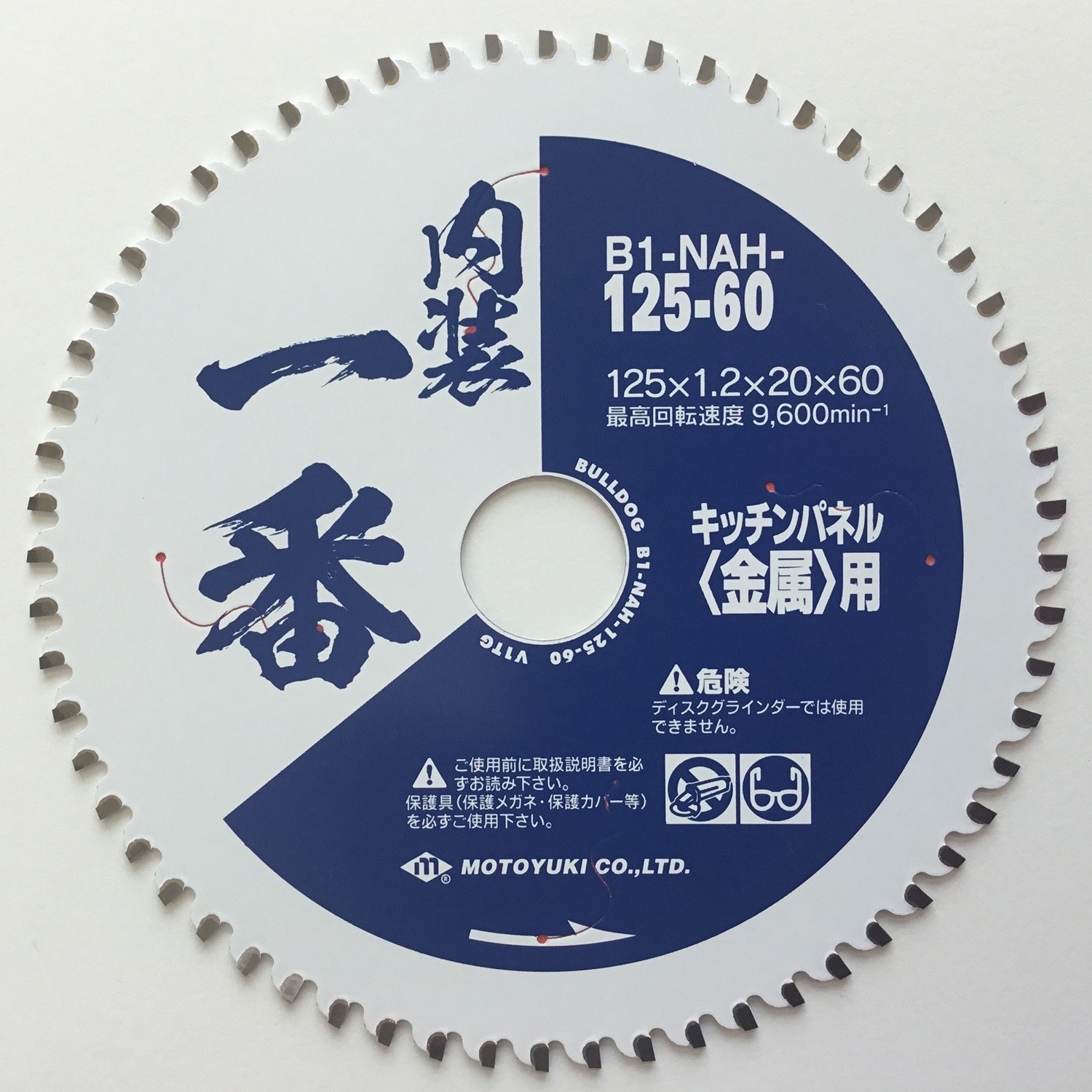 B1-NAH-125-60 チップソー モトユキ フッ素樹脂コーティング 刃数60P