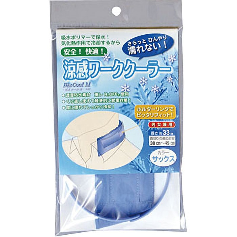 その他 flk040201 375117 涼感ワーククーラー 日本緑十字社 サックス色 - 【通販