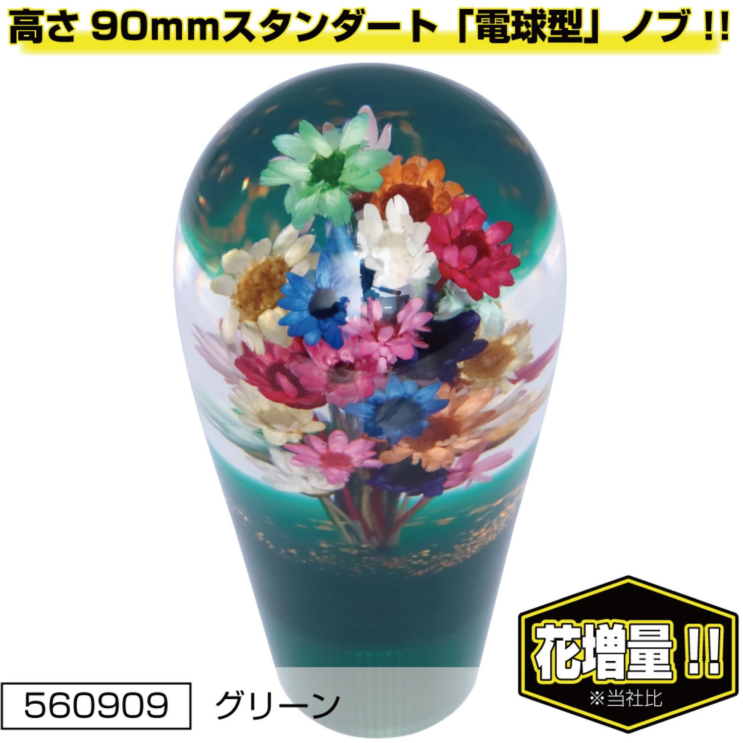 560909 水中花シフトノブ 電球型 JET INOUE(ジェットイノウエ