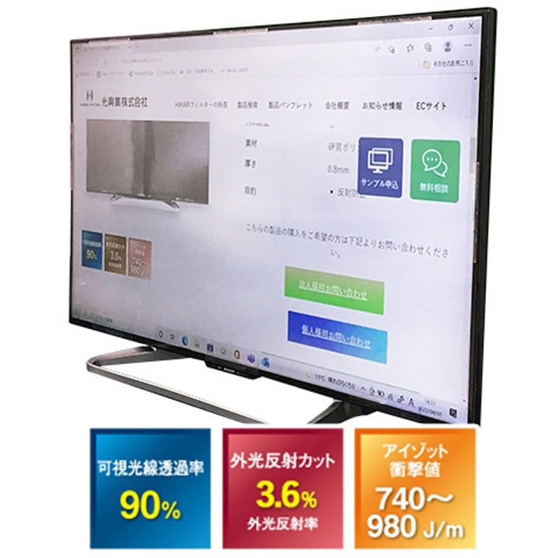 PHTPW-52TV 大型液晶TV用 反射防止フィルター 画面保護タイプ 光興業 対応インチサイズ52  PHTPW-52TV