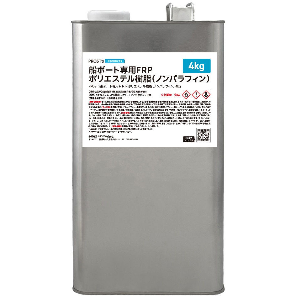 157BQTN4 船ボート専用 FRPポリエステル樹脂 ノンパラフィン 1個(4kg) PROST's 【通販モノタロウ】