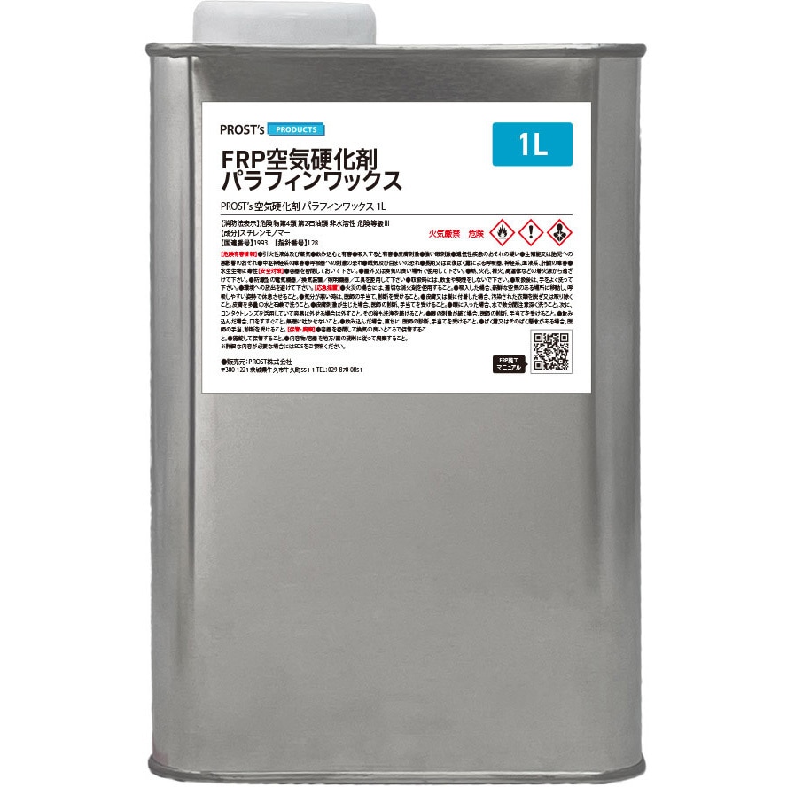 PR1 FRP空気硬化剤 パラフィンワックス 1個(1L) PROST's 【通販