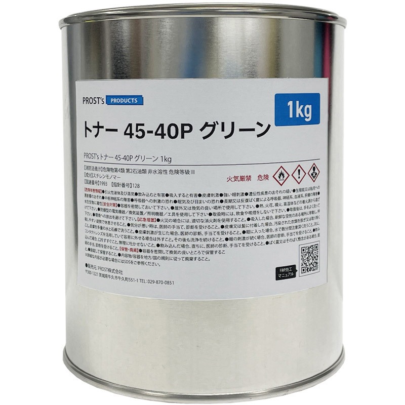 toner-green-1000g FRP トナー 45-40P グリーン PROST's 1個(1kg) toner-green-1000g